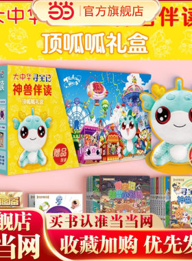 【赠玩偶】大中华寻宝记·神兽伴读·顶呱呱礼盒(全23册)：神兽发电站11册+神兽在哪里5册+神兽小剧场6册+神搜图鉴 儿童漫画故事绘