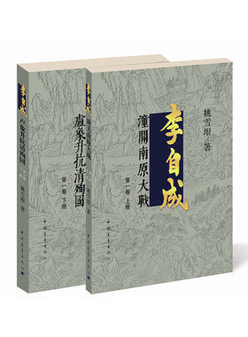 当当网 李自成.第1卷：全2册 姚雪垠　 中国青年出版社 正版书籍