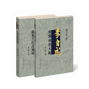 当当网 李自成.第1卷：全2册 姚雪垠　 中国青年出版社 正版书籍