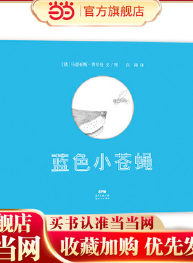蓝色小苍蝇（通俗易懂的食物链关系）