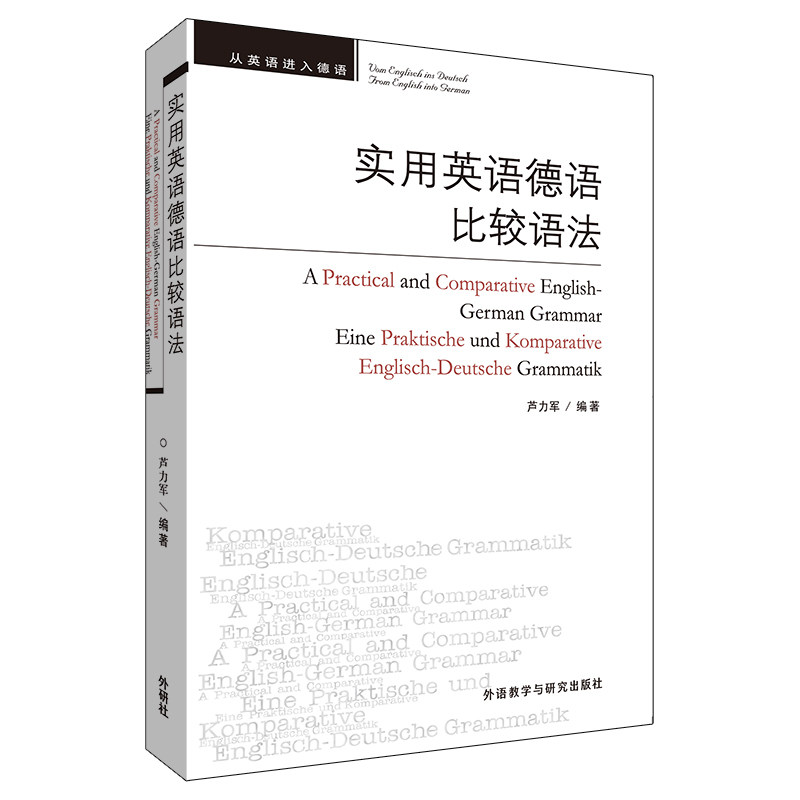 实用英语德语比较语法,书籍/杂志/报纸,德语,淘宝优惠券,粉丝福利购,淘宝优惠卷