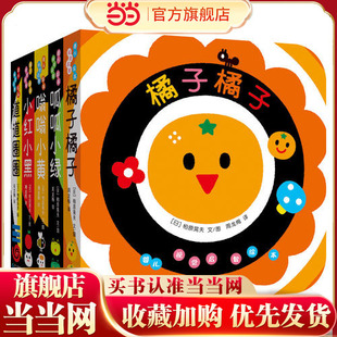 2岁幼儿园宝宝纸板书绘本2 当当网正版 绘本故事书绘本1 婴儿视觉启智绘本全5册 3岁早教书故事书0 童书