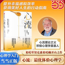 书籍 心流 体验心理学 心流书籍米哈里契克森米哈赖开山之作 正版 张静初推荐 心理学研究积极心理学人际交往励志成功 当当网