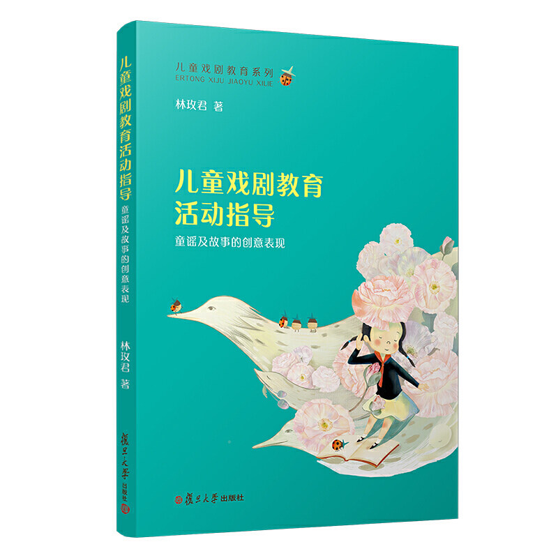 儿童戏剧教育活动指导：童谣及故事的创意表现（儿童戏剧教育系列）属于什么档次？