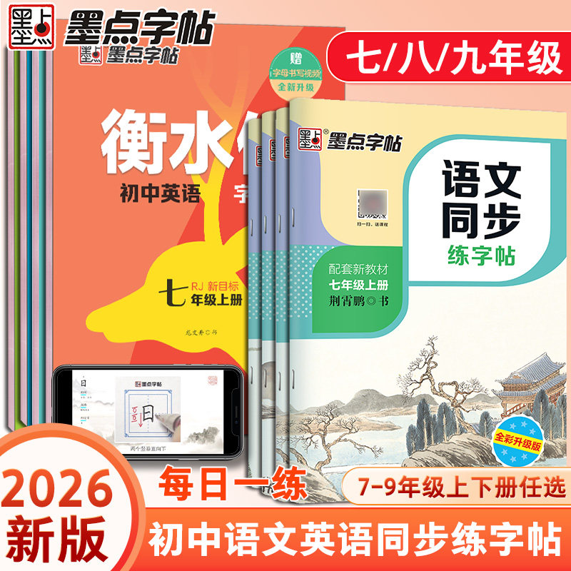 当当网初中生语文同步生字练字帖图片