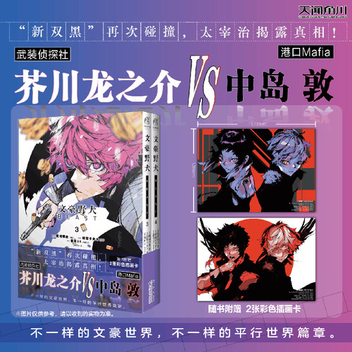 文豪野犬BEAST漫画 3-4（赠彩色插画卡2张）武装侦探社芥川龙之介VS港口Mafia中岛敦