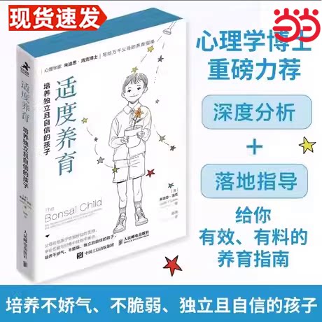 适度养育独立自信孩子