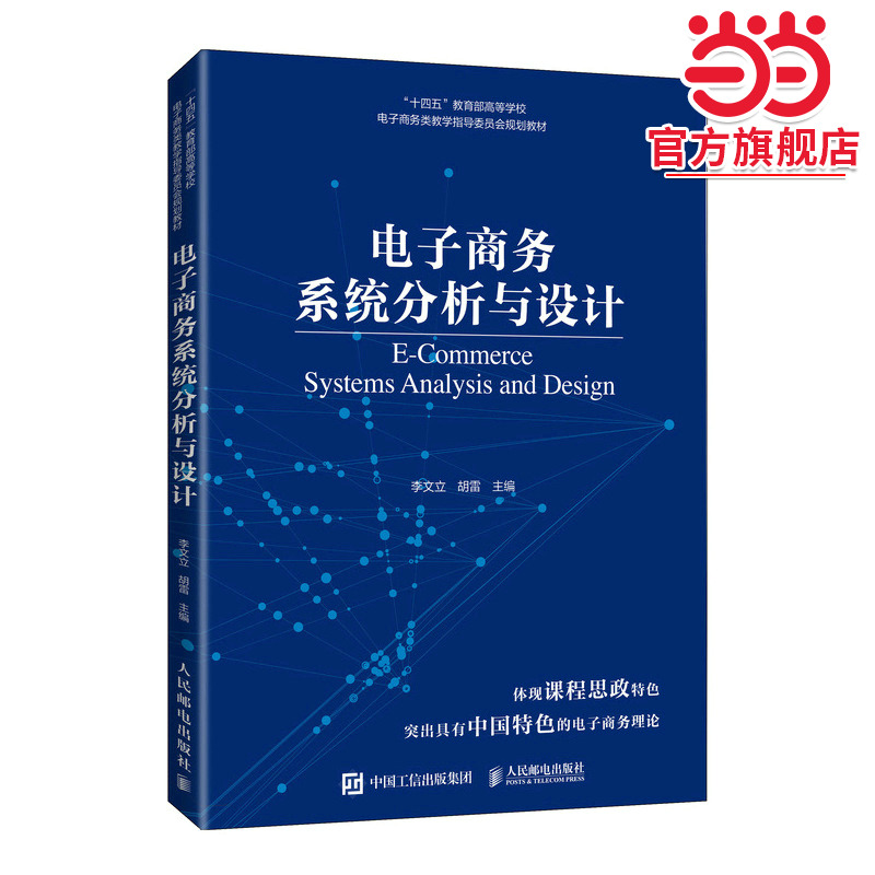 电子商务系统分析与设计