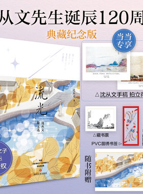 当当网流光沈从文散文选