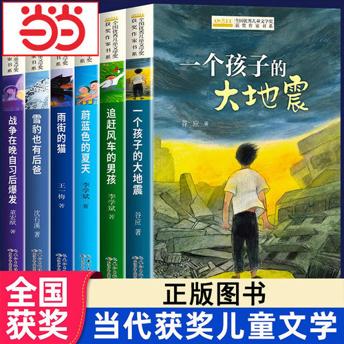 儿童文学获奖作品小学生课外阅读书籍三四五六年级必读3-4-5-6年级上下册语文正版推荐人教适合10岁以上看的读物文学七八小说图书
