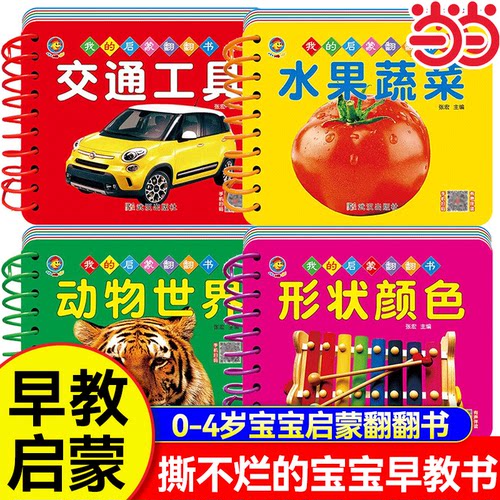 撕不烂的宝宝早教书翻翻书