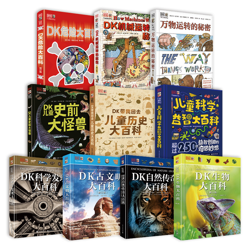 DK经典百科系列: DK百科全书精选套装+危险大百科平装+史前大怪兽+科学益智大百科+万物运转机械运转的秘密+带我回去使用感如何?