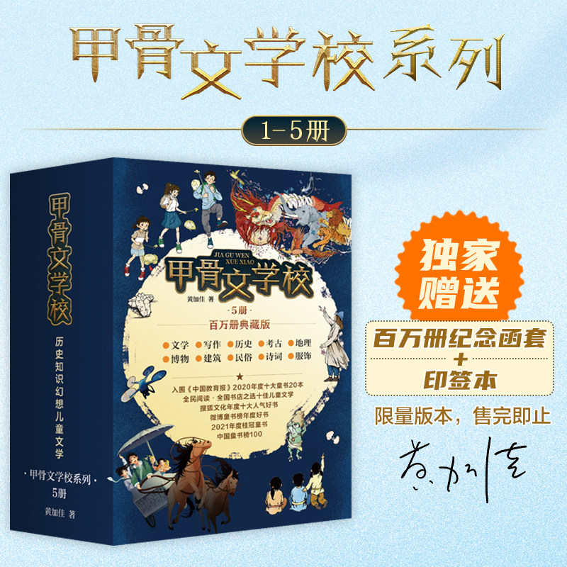 当当网正版童书 甲骨文学校系列全套5册 黄加佳著赠专享百万册纪念函套+作者印签趣味中国历史故事书三四五六年级小学生课外阅读书使用感如何?