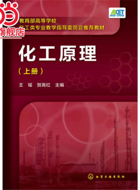 化工原理(王瑶)(上册)