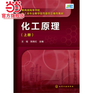 化工原理(王瑶)(上册)