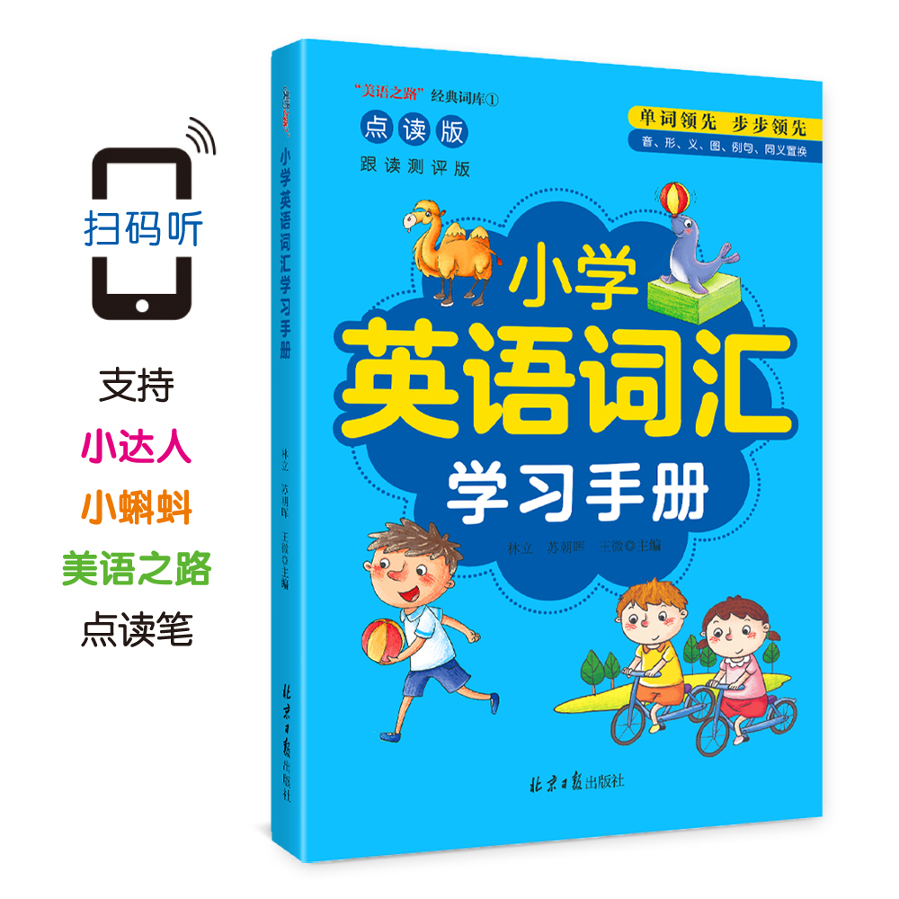 小学英语词汇手册经典