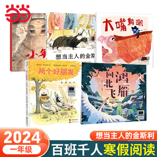 当当网童书正版《想当主人的金斯利》2024年百班千人寒假书单推荐阅读课外书小学生课外阅读书籍儿童文学读物寒假暑假经典书目