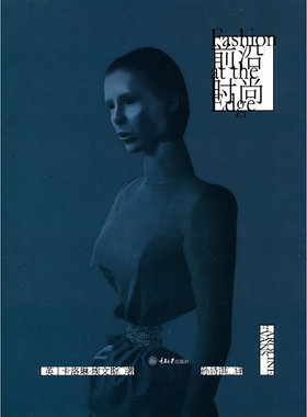 当当网 前沿时尚（时尚中的景观、死亡与现代性，中央圣马丁、纽约时装技术学院、耶鲁大学艺术学院书单）正版书籍