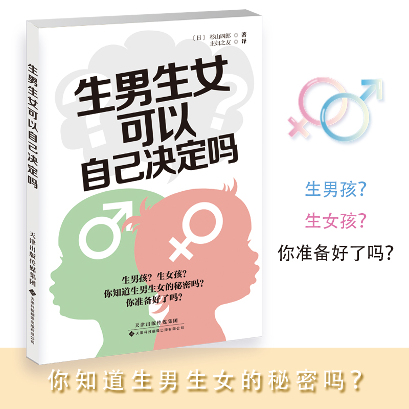 生男生女可以自己决定吗