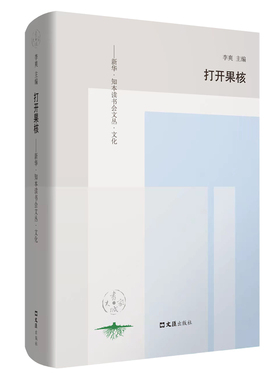 打开果核