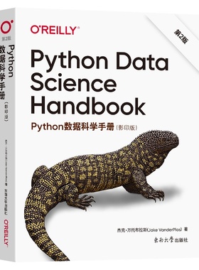 Python数据科学手册 第2版（Python Data Science Handbook 影印版）