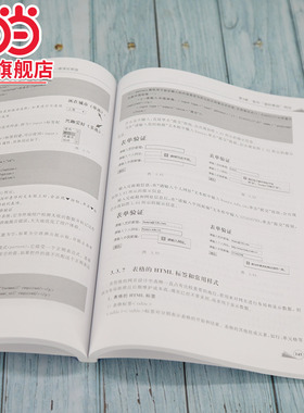Web前端开发项目化教程（HTML5+CSS3+JavaScript+Bootstrap）—微课视频版