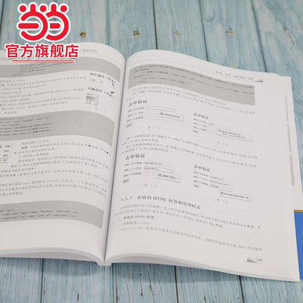 Web前端开发项目化教程（HTML5+CSS3+JavaScript+Bootstrap）—微课视频版