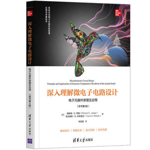 当当网 深入理解微电子电路设计——电子元器件原理及应用（原书第5版） 一般工业技术 清华大学出版社 正版书籍