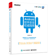 Компьютерная безопасность и криптография android软件安全权威指南