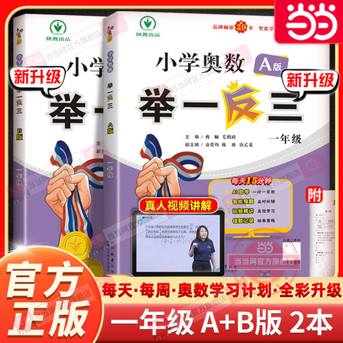 当当网小学奥数举一反三一年级