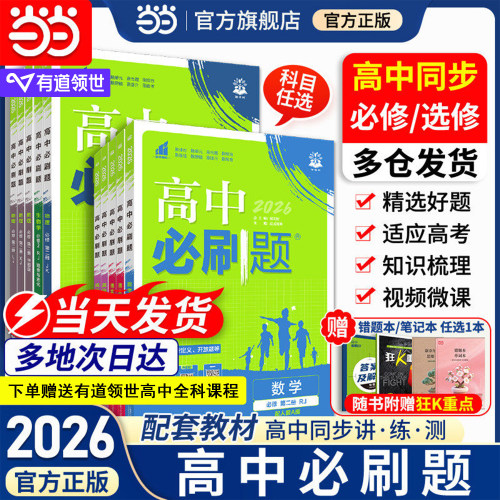 【高中必刷题】【狂K重点】