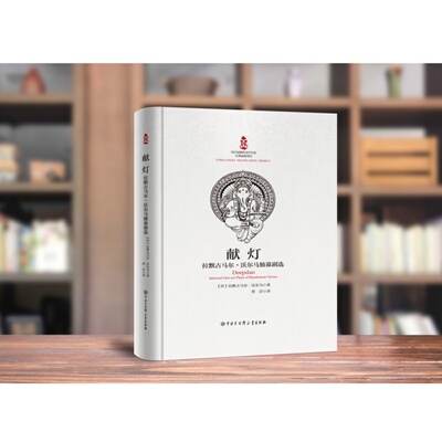 献灯 ：拉默古马尔·沃尔马独幕剧选