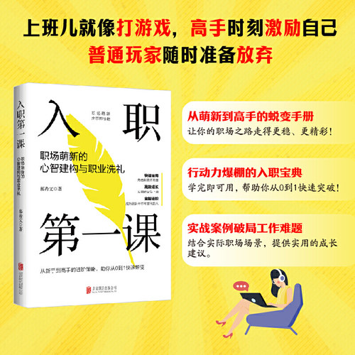 入职第一课职场心智建构