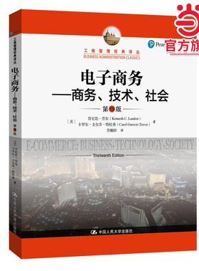 电子商务——商务、技术、社会（第13版）（工商管理经典译丛） 预计发货01.27