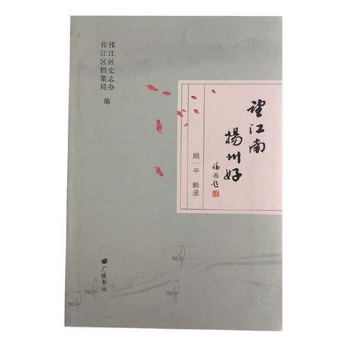 望江南·扬州好 - 封面
