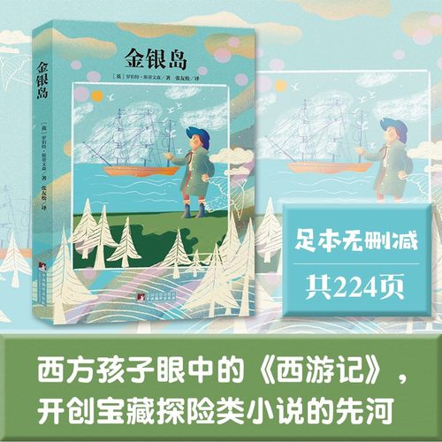 金银岛名家全译本原著插图