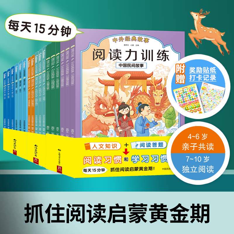 日本学研教育 给孩子的阅读启蒙书：阅读力训练（共17册）大语文时代培养孩子受用一生的阅读力[4-10岁]属于什么档次？