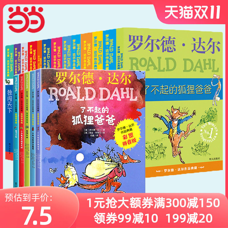 当当网 了不起的狐狸爸爸查理和巧克力工厂 罗尔德达尔作品典藏全套13册彩图注音拼音版系列全集女巫好心眼巨人小学生课外阅读书籍怎么样,好用不?