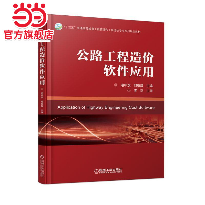 公路工程造价软件应用