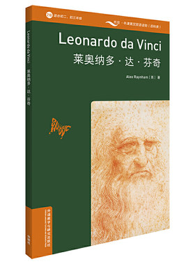 书虫百科·牛津英汉双语读物：莱奥纳多·达·芬奇（2级 适合初二、初三年级 附扫码音频）