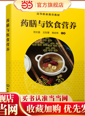 药膳与饮食营养（范文昌） 预计发货02.14
