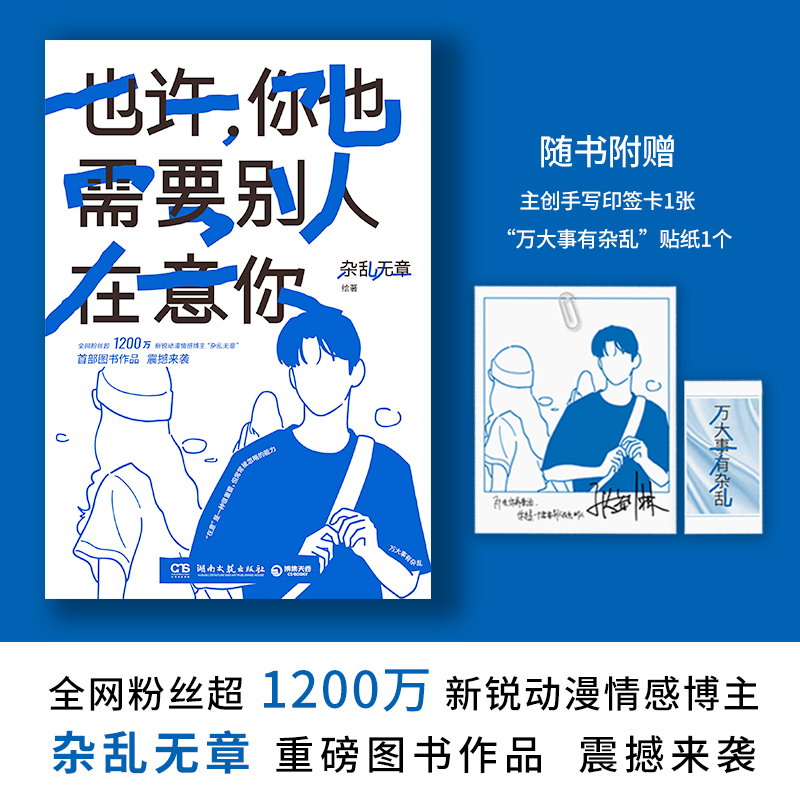 也许你也需要别人在意