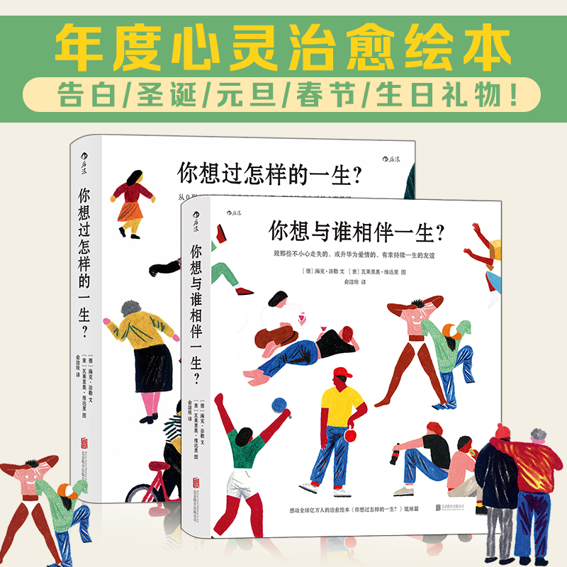 当当网人生怎样相伴2册