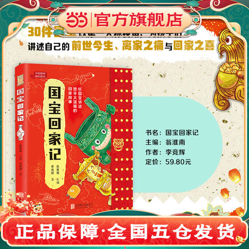 国宝回家记儿童科普增强文化自信