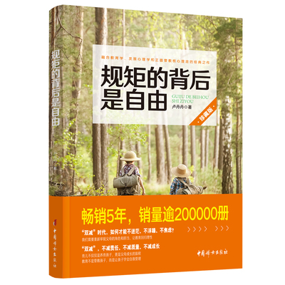 当当网 规矩的背后是自由珍藏版 卢丹丹 中国妇女出版社 正版书籍