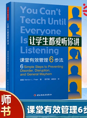 【当当网】让学生都爱听你讲—课堂有效管理6步法 万千教育 屈宇清课堂创新管理工具书 提高学生课堂互动教学方法教师用书提问技巧