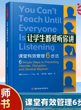 让学生都爱听你讲课堂有效管理