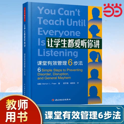 让学生都爱听你讲课堂有效管理