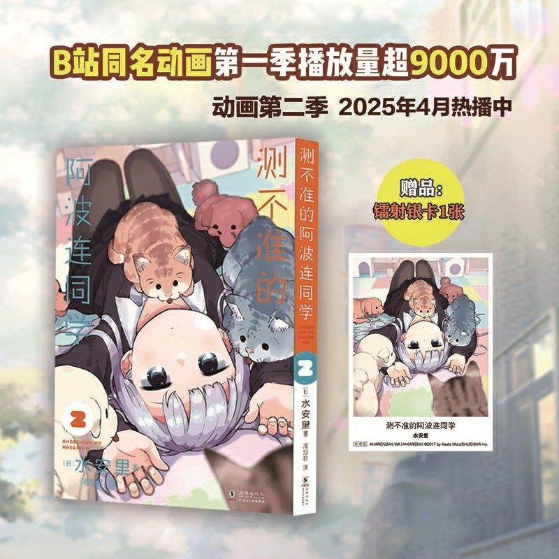 测不准的阿波连同学2