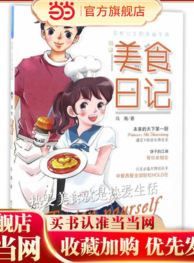 花样公主的幸福生活：香馋美食日记